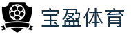 宝盈体育 - 在线体育娱乐平台 | 宝盈体育